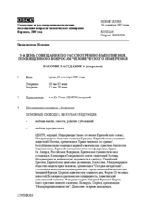 2007 HDIM journal, day 3 (ru)