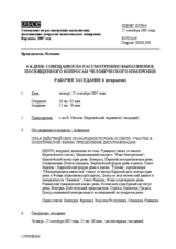 2007 HDIM journal, day 4 (ru)