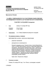 2007 HDIM journal, day 5 (ru)