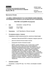 2007 HDIM journal, day 6 (ru)