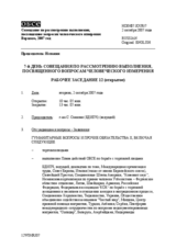 2007 HDIM journal, day 7 (ru)