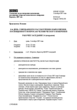 2007 HDIM journal, day 8 (ru)