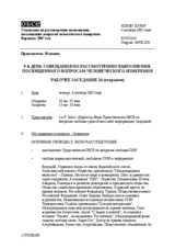 2007 HDIM journal, day 9 (ru)