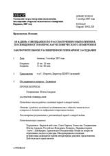 2007 HDIM journal, day 10 (ru)