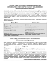 Side event schedule (ru)