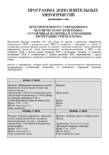 Schedule of side events (ru)