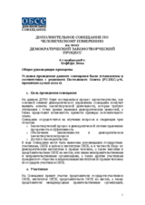 General Guidelines (ru)