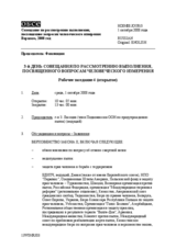 2008 HDIM Journal, Day 3 (ru)