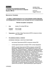 2008 HDIM Journal, Day 2 (ru)