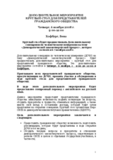 Side event: Roundtable for Civil Society: background information. (ru)