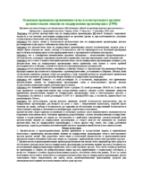 Basic Principles on the Use of Force and Firearms by Law Enforcement Officials (ru)