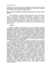 NGO Rights and Their Protection Under International Human Rights Law (ru)
