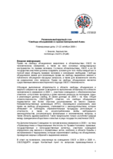 Background document (ru)