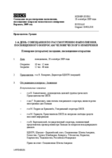 2009 HDIM journal, day 1 (ru)