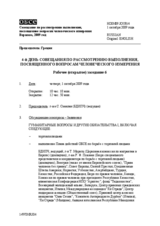 2009 HDIM journal, day 4 (ru)