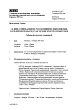 2009 HDIM journal, day 5 (ru)