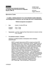 2009 HDIM journal, day 7 (ru)