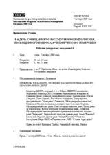 2009 HDIM journal, day 8 (ru)