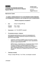 2009 HDIM journal, day 9 (ru)