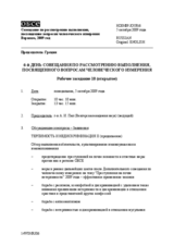 2009 HDIM journal, day 6 (ru)