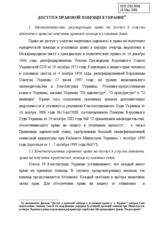 Written contribution on "Access to Legal Aid in Ukraine" by Ms. Olena Semorkina of the Ministry of Justice (ru)