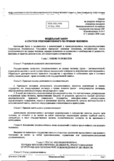 Model law on Ombudsman