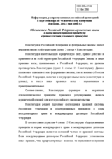 Information on provisions of the Rule of Law and Criminal Justice System in the Russian Federation