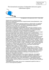 Statement on independent judiciary and authoritarian regimes