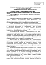 Statement by Mr. Fedortsov