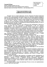 Introductory statement by Mr. Gennadiy K. Sharov (ru)