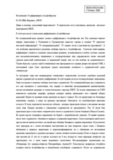 Statement on the situation of defamation in Azerbaijan