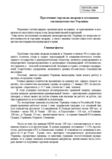 Information on law on trafficking in human beings in the Ukraine