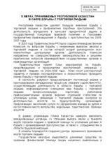 Statement on the fight against human trafficking in Kazakhstan