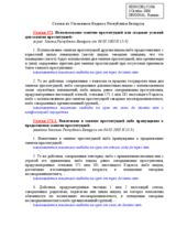 Selected articles of the law on combating trafficking in human beings (ru)