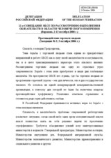 Statement on combating trafficking in human beings