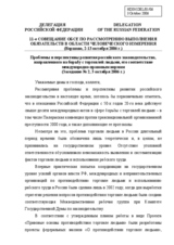 Statement on problems and perspectives of the Russian law on combating trafficking in human beings