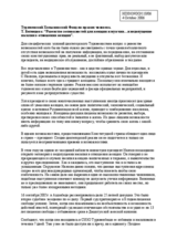 Statement on gender equality in Turkmenistan