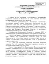 Statement on tolerance and non-discrimination by Ms. Raushan Sarsenbayeva