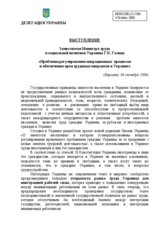 Statement on "Problems related to regulation of migration processes and security of rights of the migrant workers in Ukraine"