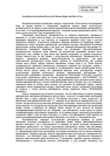 Statement on migration law in Kazakhstan