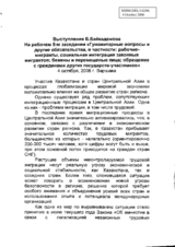 Statement by Mr. Bolat Baikadamov