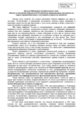 Statement by Mr. Tursunbay Bakir Uulu, Ombudsman  of the Kyrgyz Republic