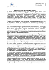 Statement on "Violations of human rights in Kyrgyzstan"