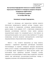 Statement on the Rule of Law by Mr. Tursunbek Akun