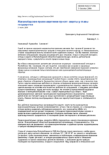 Letter to the President of Kyrgyzstan