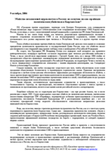 Written contribution on "Killing of an independent journalist in Russia: isn't it consonant with serial political killings in Kyrgyzstan?" (ru)