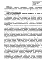 Statement on self-determination, ethnic conflicts and "fight against terrorism" in a Black Sea region. (ru)
