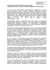 Statement on "human rights protection and terrorism in Turkmenistan"