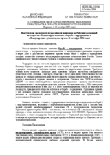 Statement on fight against terrorism and international humanitarian law