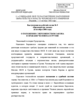 Statement on "violations of human rights in Georgia"